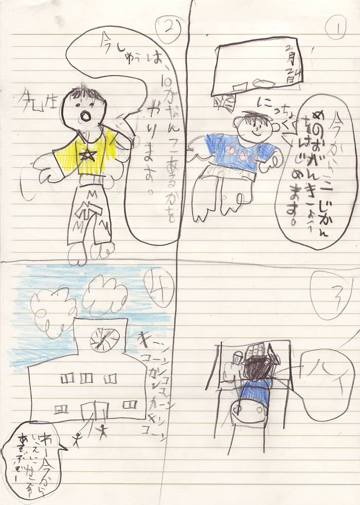 四コマ漫画を使った漢字学習スタート 道草学習のすすめ