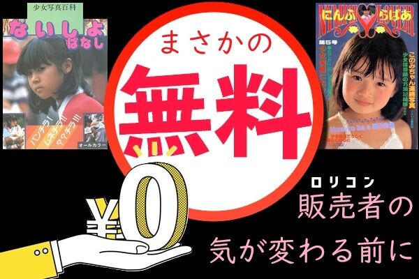 ロリコンテンツ無料動画像