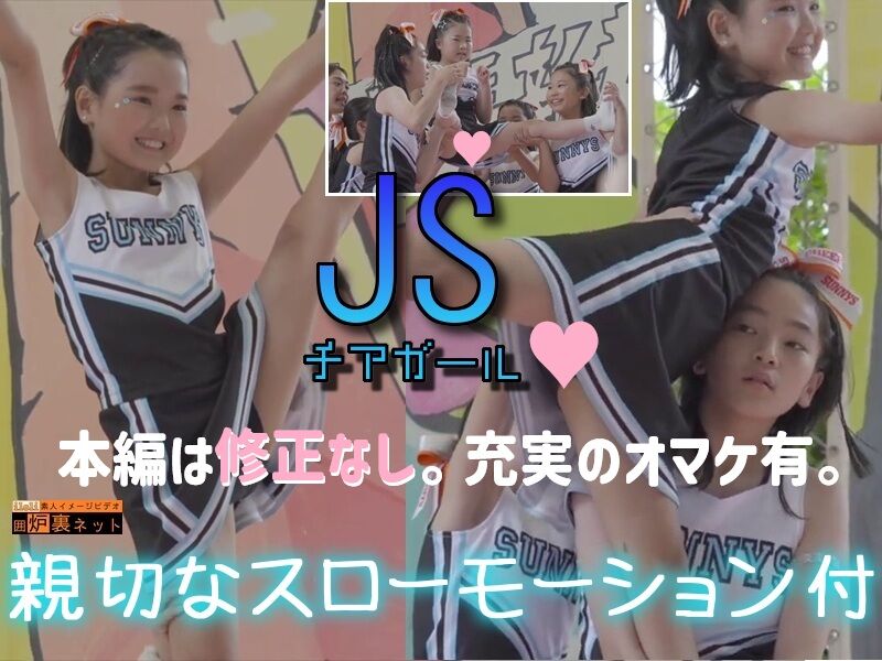 JSチアガール。貴方を応援する可愛い女子Ｓ学生たち。※充実のオマケ有※