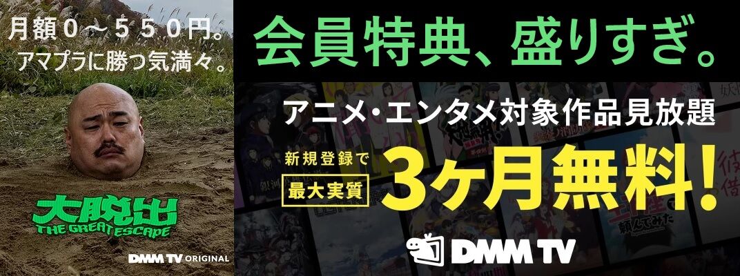 DMMプレミアム無料動画像