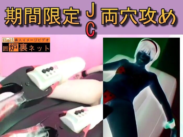 ★期間限定★ 【素人イメビの限界を超えた結果】→ お縄の「厨房ズ」まいちゃん完全版 ヒミツのJC両穴攻め★