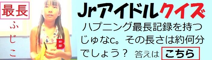 ジュニアアイドル　じゅな　ふじこ