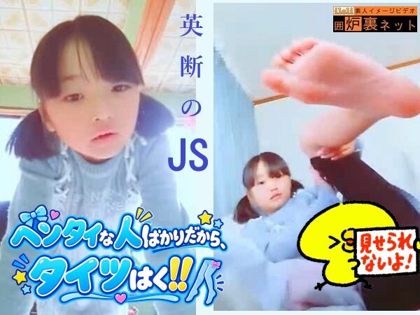 【英断のJS】 「ヘンタイな人ばかりだから、タイツはく!!」…視聴者は反省しましょう。