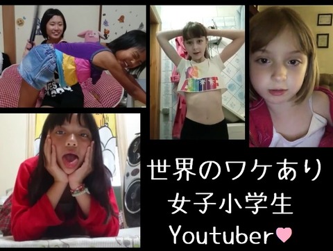 小学生youtuber