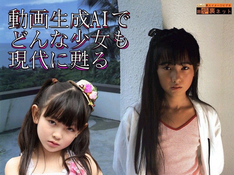 【※動画】 生成AIで、どんな少女も現代に甦る。ただ動くだけじゃない！