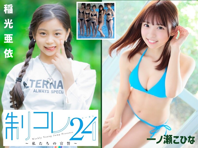 https://free-av-channel.com/archives/408 一ノ瀬こひな 稲光亜依 グラビア動画像