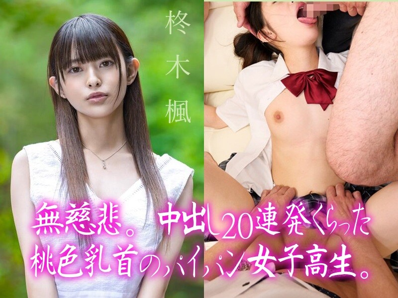 https://free-av-channel.com/ 柊木楓 エロリ動画像