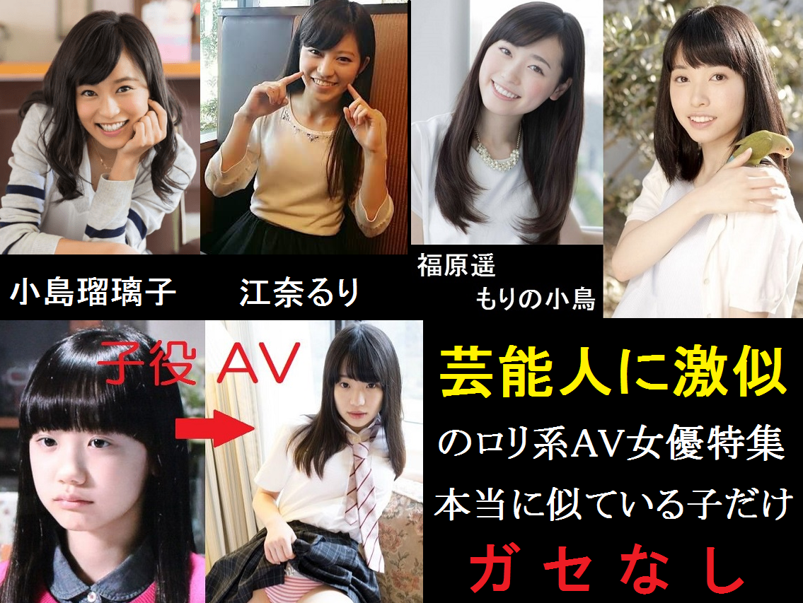 http://eroerorog.blog.fc2.com/ 有名芸能人に似ているAV女優