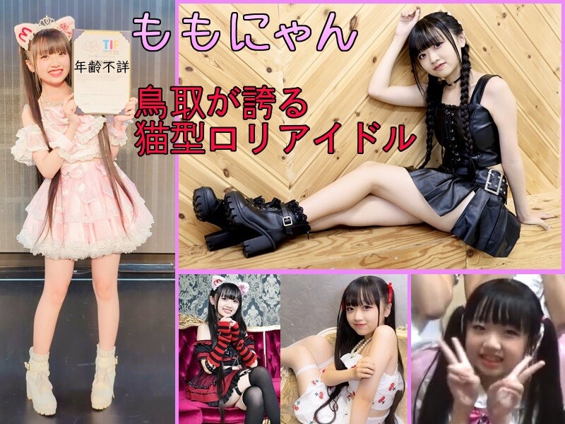 ももにゃん 令和キッズアイドル動画像