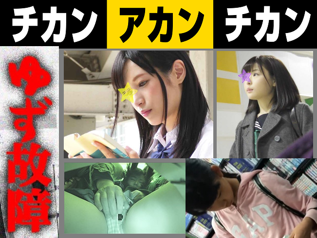 http://eroerorog.blog.fc2.com/ ゆず故障 痴漢