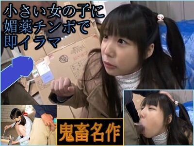 ロリイラマチオ動画像集