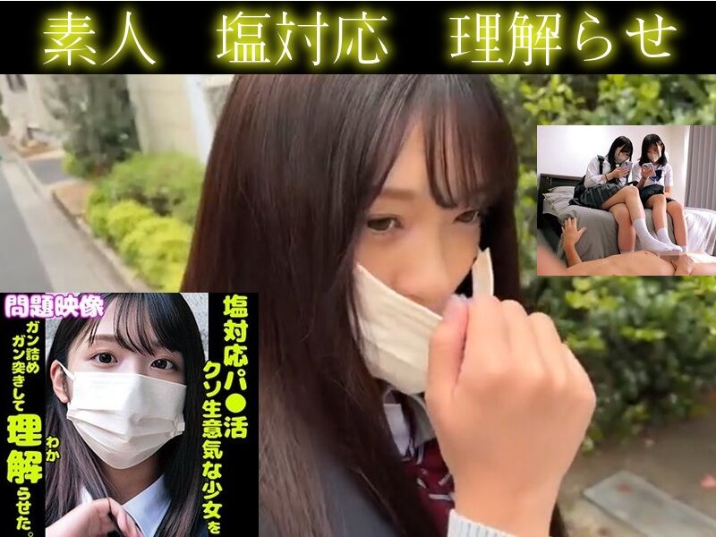 素人塩対応理解らせ エロリ動画像