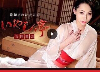 洗練された大人のいやし亭