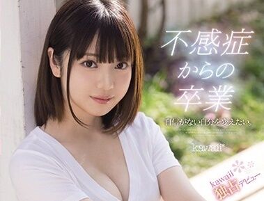 不感症からの卒業 自信がない自分を変えたい。エッチでもっと感じたい…