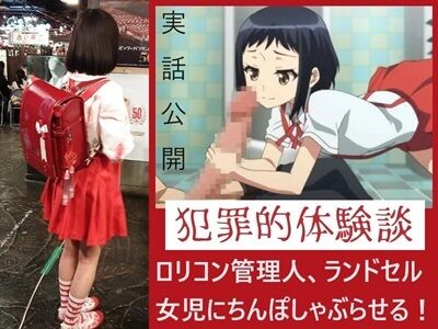 ランドセル風俗ロリ