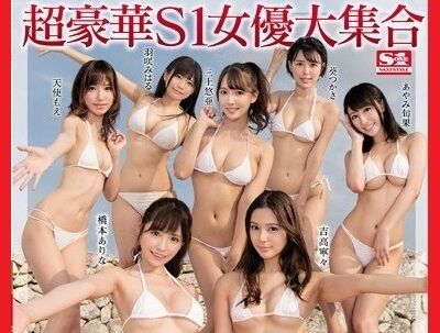 三上悠亜 あやみ旬果 葵つかさ 吉高寧々 橋本ありな 羽咲みはる 天使もえ