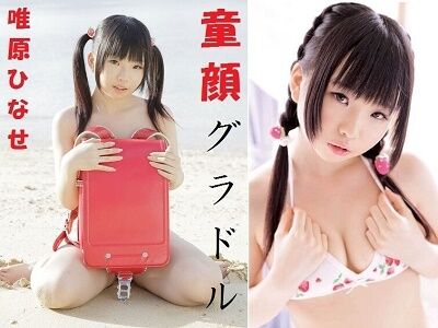 唯原ひなせ　グラドル