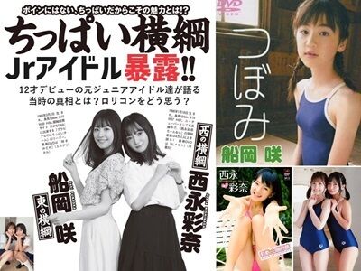 ちっぱい横綱　西永彩奈＆船岡咲　エロ動画像