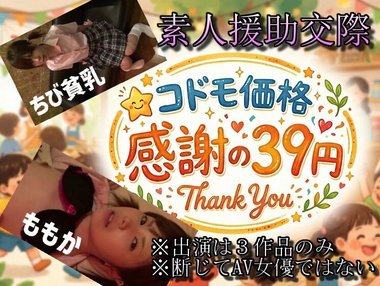 【コドモ価格】★ももかちゃんJKの本物ガチオナニー、ガチ昇天、ガチ顔、ルーズソックス【オトナ箱限定】 【コドモ価格】★ももかちゃんJKの本物ガチオナニー、ガチ昇天、ガチ顔、ルーズソックス【オトナ箱限定】