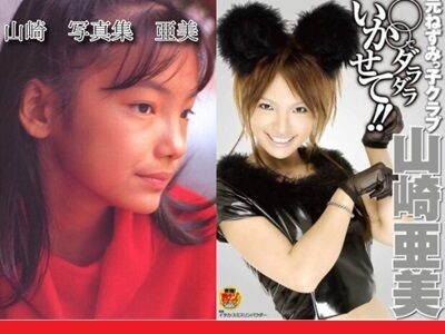 山崎亜美 ヌードAVエロ動画像