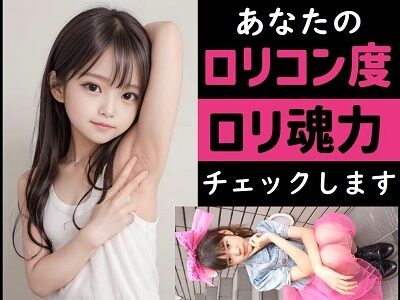 ロリコンチェック