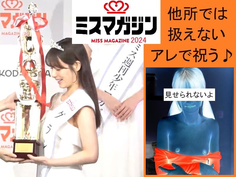 https://porn-selection.net/?site=58 ミスマガジン2024 イメージ動画