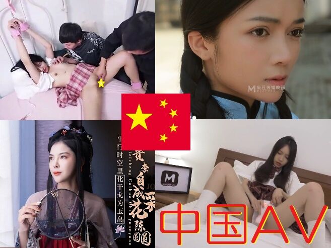 中国AVエロ動画無料