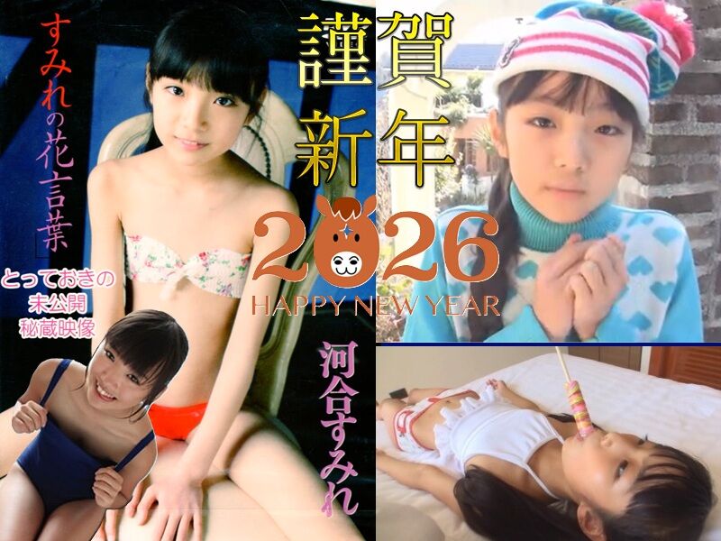 河合すみれ　ジュニアアイドル動画　佐々木みゆう