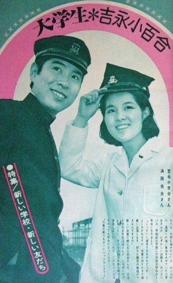 574 浅丘ルリ子 浜田光夫 姉弟 姉の力 2 遊星王子の青春歌謡つれづれ