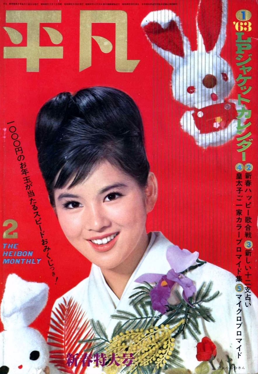 吉永小百合 虹子の夢 浜田光夫 交換日記 付 ジュニア小説と秋元書房 遊星王子の青春歌謡つれづれ 吉永小百合 虹子の夢 浜田光夫 交換日記 付 ジュニア小説と秋元書房 遊星王子の青春歌謡つれづれ