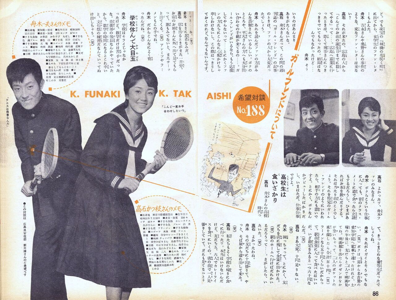 617 舟木一夫 はるかなる山 付 舟木一夫 高石かつ枝対談 遊星王子の青春歌謡つれづれ