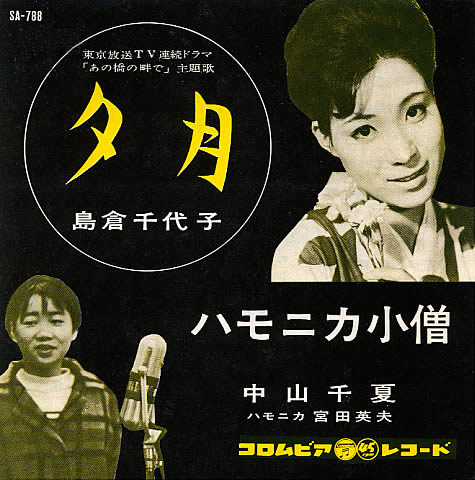 島倉千代子 夕月 秋は月 5 追悼 島倉千代子 1 遊星王子の青春歌謡つれづれ 島倉千代子 夕月 秋は月 5 追悼 島倉千代子 1 遊星王子の青春歌謡つれづれ