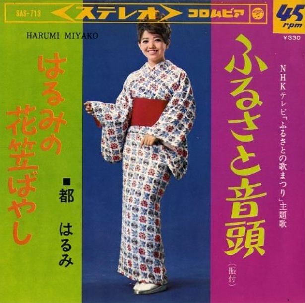 586 都はるみ ふるさと音頭 Nhk ふるさとの歌まつり 主題歌 遊星王子の青春歌謡つれづれ