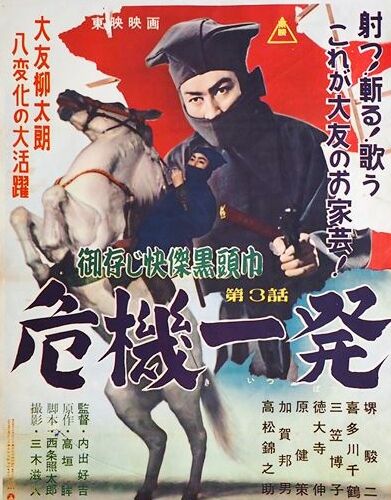 675 松島トモ子 快傑黒頭巾 快傑黒頭巾と鞍馬天狗 正義の おじさん たち 遊星王子の青春歌謡つれづれ