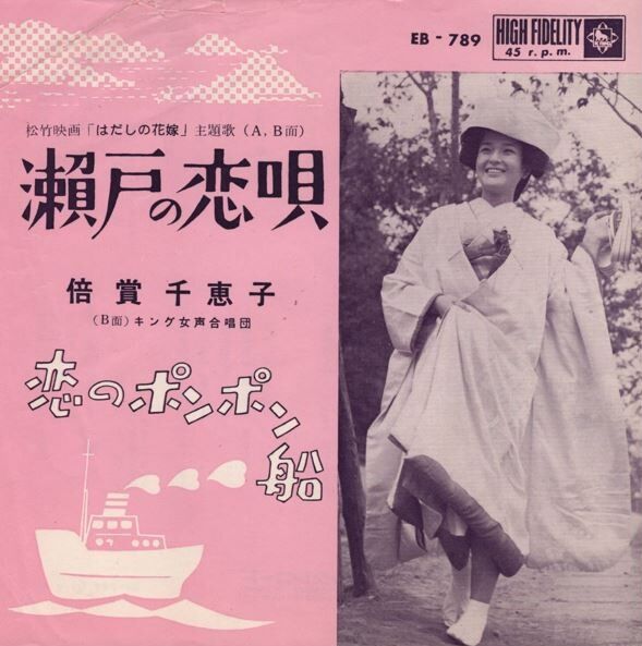 662 倍賞千恵子 瀬戸の恋唄 島の青春 6 瀬戸内海 比喩 謎かけ問答体 遊星王子の青春歌謡つれづれ 662 倍賞千恵子 瀬戸の恋唄 島の青春 6 瀬戸内海 比喩 謎かけ問答体 遊星王子の青春歌謡つれづれ