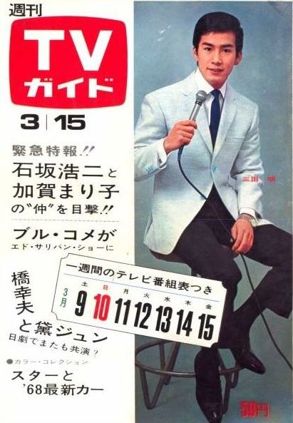 469 三田明 初恋こいさん 青春の大阪 6 付 織田作之助 木の都 遊星王子の青春歌謡つれづれ