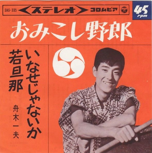 遊星王子の青春歌謡つれづれ