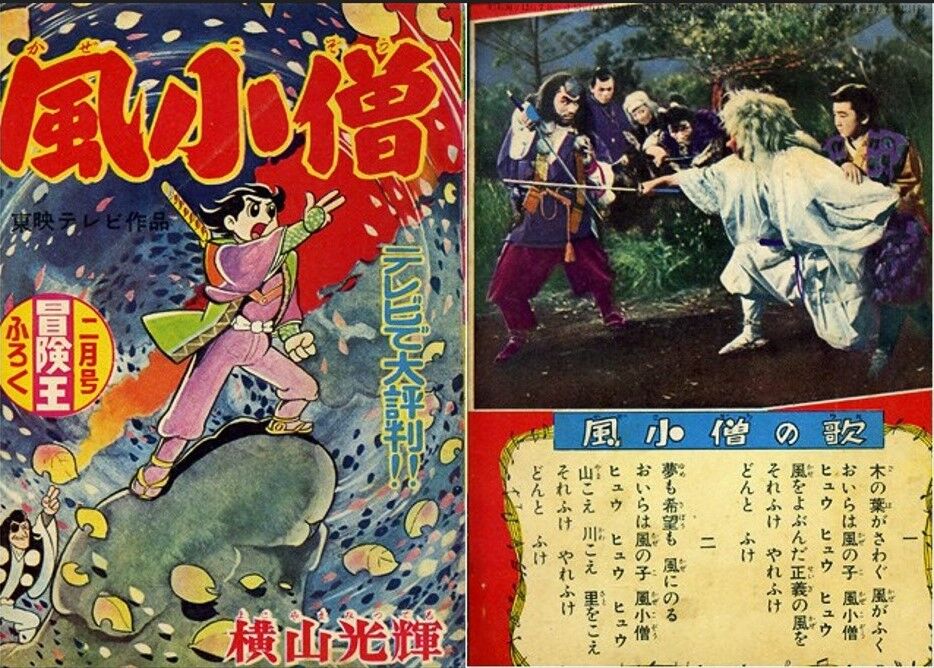 709 風小僧 主題歌二つ 昭和34年 子供の時代到来 山城新伍出世作 名子役 目黒ユウキ 祐樹 目方誠 美樹克彦 遊星王子の青春歌謡つれづれ
