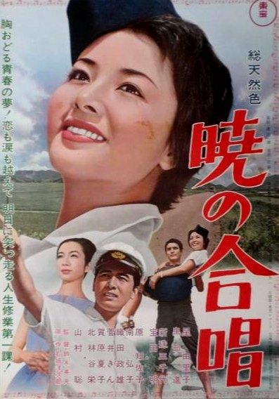 星由里子 暁の合唱 青春の石坂洋次郎 10 遊星王子の青春歌謡つれづれ 星由里子 暁の合唱 青春の石坂洋次郎 10 遊星王子の青春歌謡つれづれ