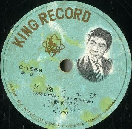 612 三橋美智也 夕焼けとんび 赤い夕陽が 番外 戦後の田舎の兄と弟 遊星王子の青春歌謡つれづれ