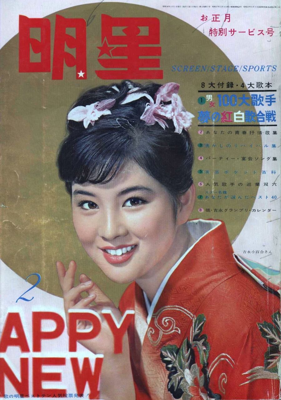吉永小百合 虹子の夢 浜田光夫 交換日記 付 ジュニア小説と秋元書房 遊星王子の青春歌謡つれづれ 吉永小百合 虹子の夢 浜田光夫 交換日記 付 ジュニア小説と秋元書房 遊星王子の青春歌謡つれづれ