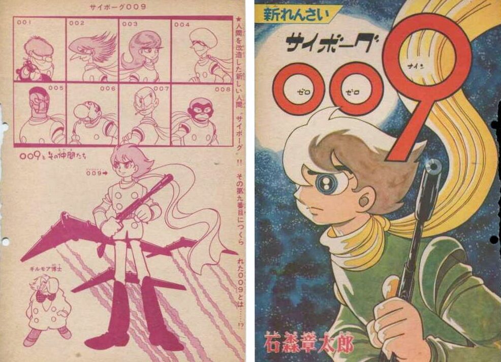 克美しげる エイトマン 追悼 克美しげる 1 付 空想科学漫画とロボットとサイボーグ 遊星王子の青春歌謡つれづれ