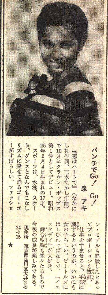 746 泉アキ「夕焼けのあいつ」 1968年、女の子だって叫ぶのだ! : 遊星王子の青春歌謡つれづれ