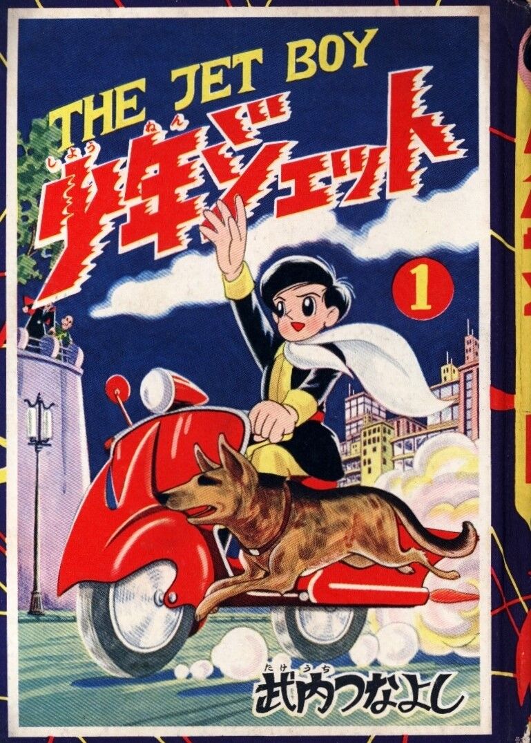 637 少年ジェット 主題歌 和泉雅子テレビデビュー 遊星王子の青春歌謡つれづれ