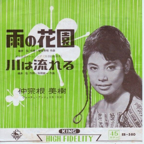 仲宗根美樹 川は流れる 病葉 わくらば の生 遊星王子の青春歌謡つれづれ