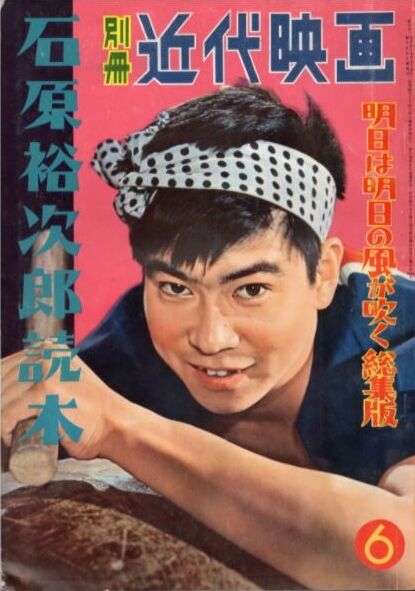 748 石原裕次郎「風速四十米（メートル）」 台風なんか吹っ飛ば