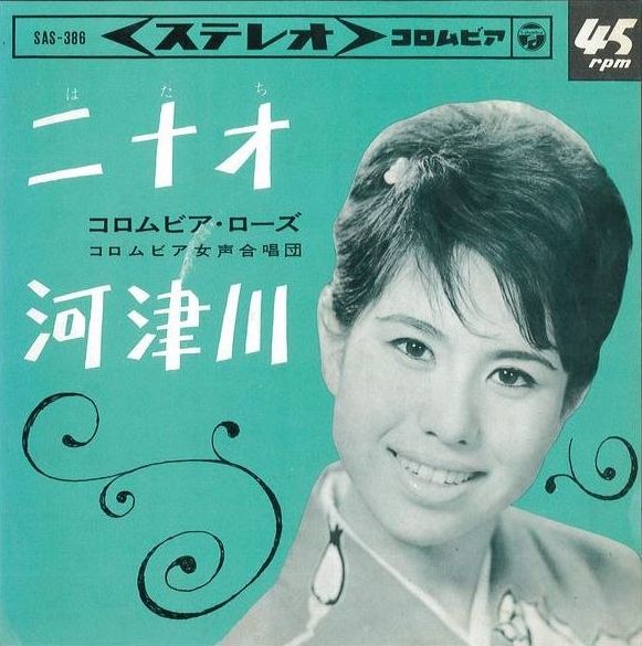 コロムビア ローズ 二代目 河津川 文芸歌謡 7 伊豆の踊子 4 遊星王子の青春歌謡つれづれ