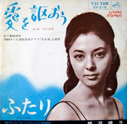 鰐淵晴子 愛を謳おう 青春の石坂洋次郎 8 遊星王子の青春歌謡つれづれ 鰐淵晴子 愛を謳おう 青春の石坂洋次郎 8 遊星王子の青春歌謡つれづれ