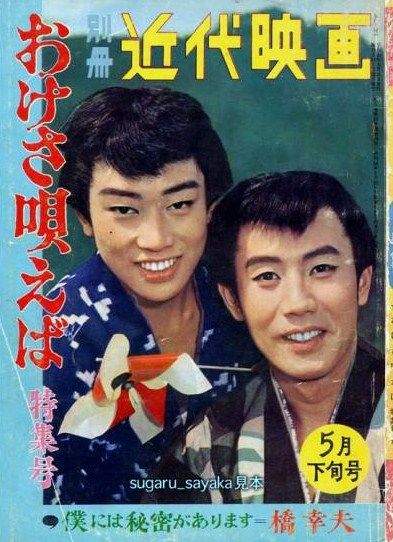 525 橋幸夫 おけさ唄えば 若い民謡 2 付 橋幸夫の股旅歌謡シリーズ開始と昭和36年映画出演リスト 遊星王子の青春歌謡つれづれ 525 橋幸夫 おけさ唄えば 若い民謡 2 付 橋幸夫の股旅歌謡シリーズ開始と昭和36年映画出演リスト 遊星王子の青春歌謡つれづれ