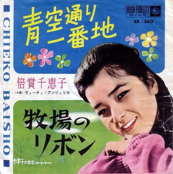 倍賞千恵子 草の芽さん 青空通り一番地 草 としての日本人 遊星王子の青春歌謡つれづれ 倍賞千恵子 草の芽さん 青空通り一番地 草 としての日本人 遊星王子の青春歌謡つれづれ